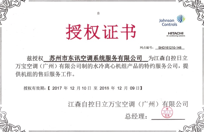 東訊售后授權2018-2