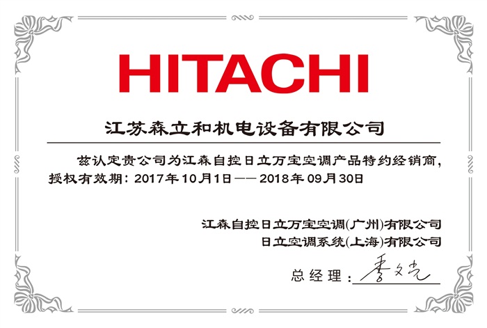 江蘇森立和機電設備有限公司