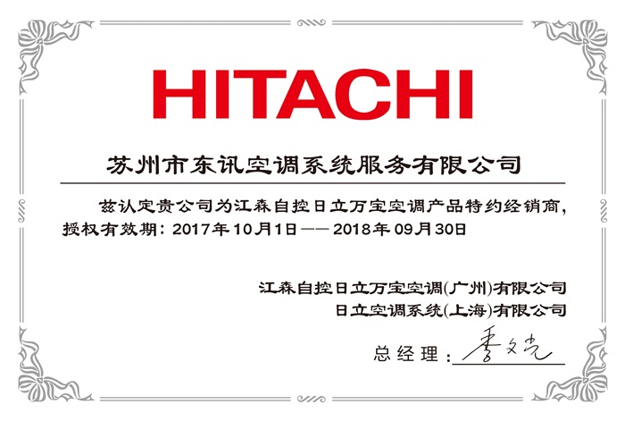 蘇州市東訊空調系統服務有限公司