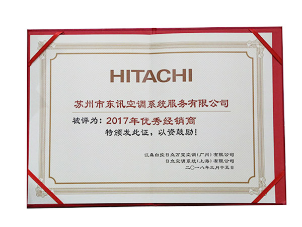 2017年優秀經銷商